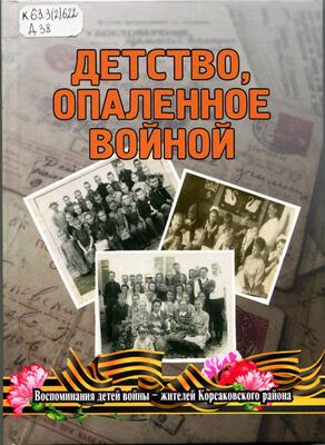 Сочинение на тему Почему в военные годы дети рано взрослели?